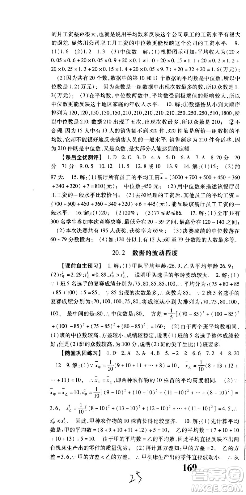 貴州人民出版社2021名校課堂數(shù)學(xué)八年級下冊人教版答案