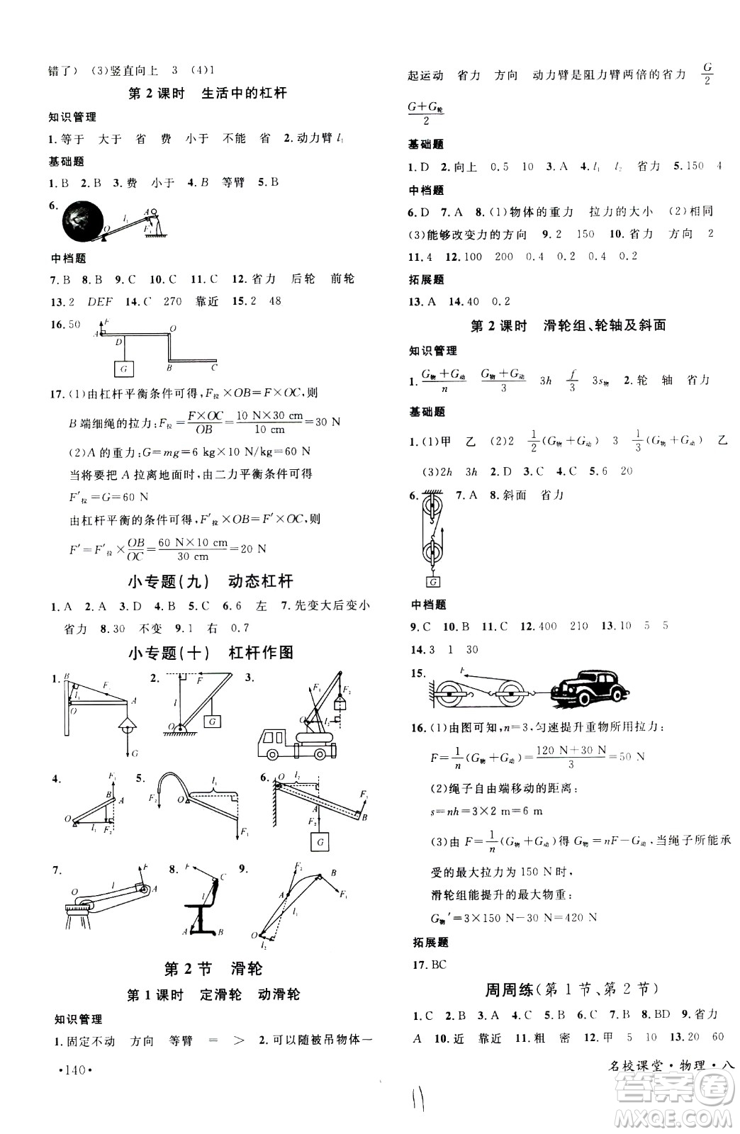 吉林教育出版社2021名校課堂河北專版領(lǐng)導(dǎo)者物理八年級(jí)下冊(cè)RJ人教版答案