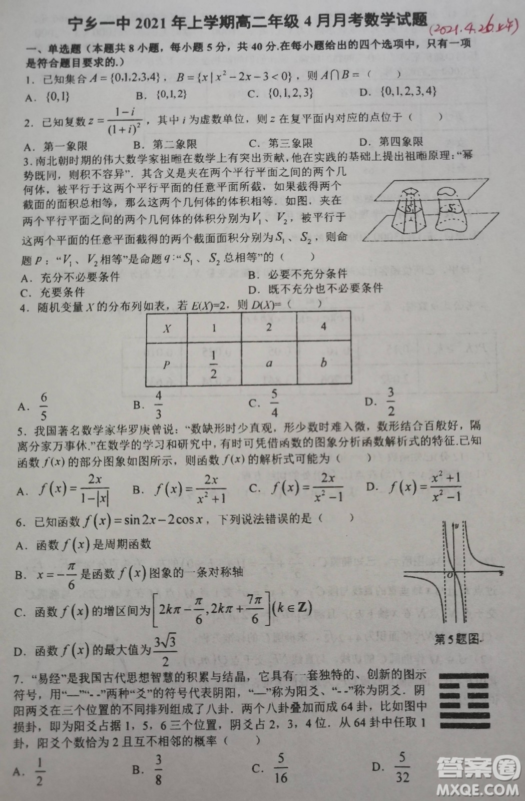 湖南寧鄉(xiāng)一中2021高二期中數(shù)學(xué)試卷及答案