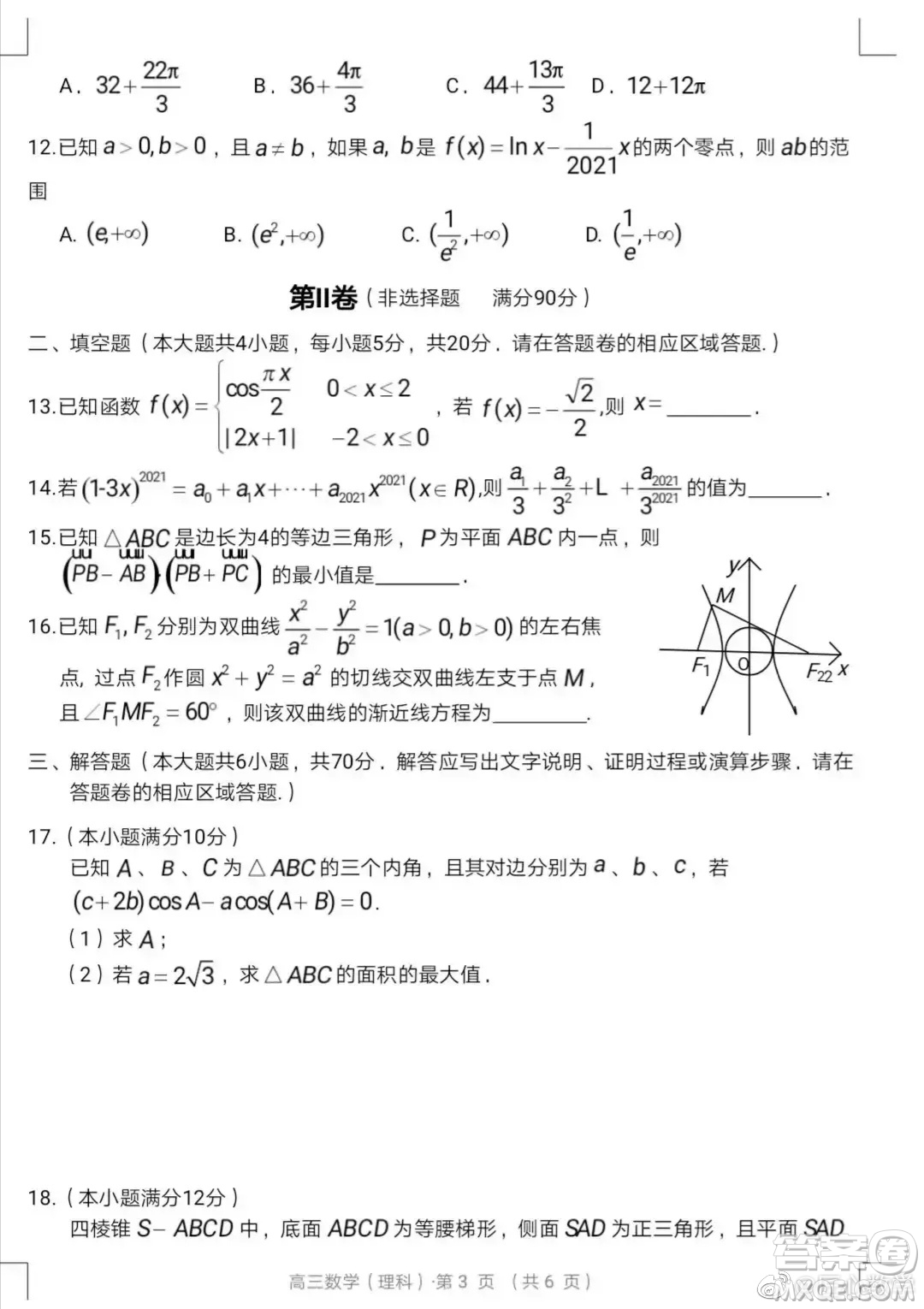 黃山市2021高三第二次質(zhì)量檢測理科數(shù)學試卷與答案