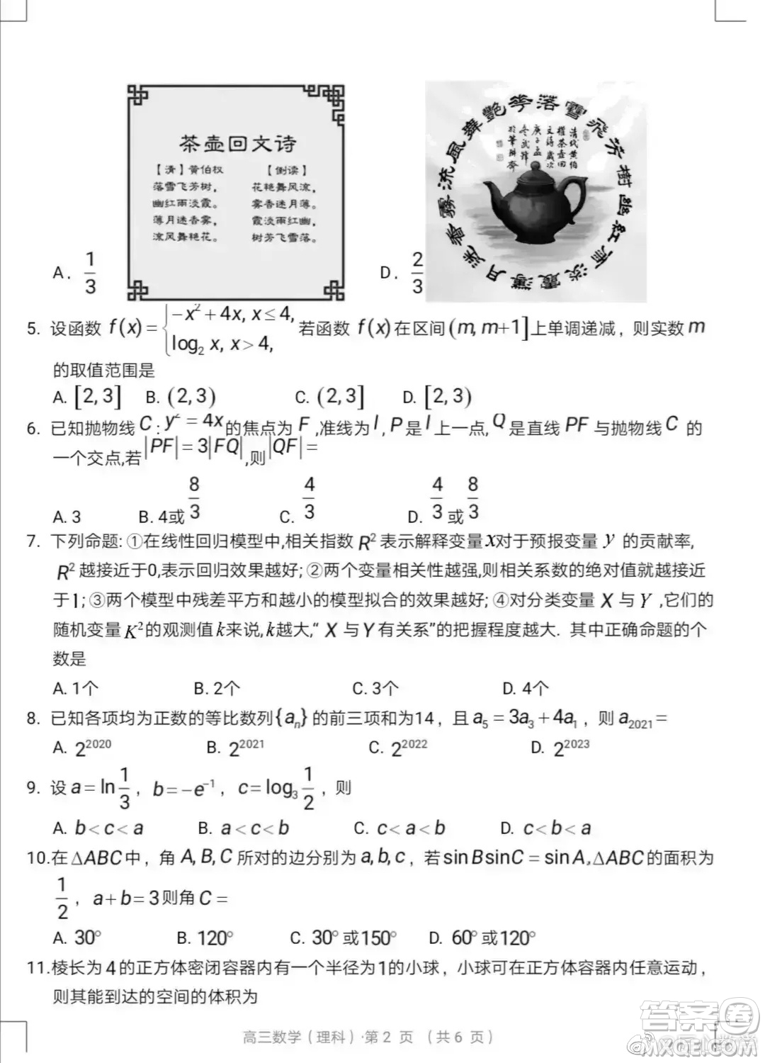 黃山市2021高三第二次質(zhì)量檢測理科數(shù)學試卷與答案