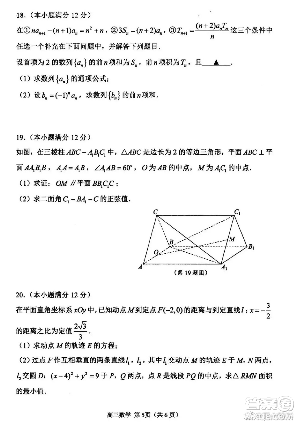 2021江蘇省四市高三數(shù)學(xué)調(diào)研測試試卷及答案