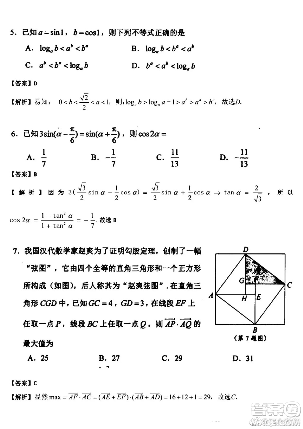 2021江蘇省四市高三數(shù)學(xué)調(diào)研測試試卷及答案