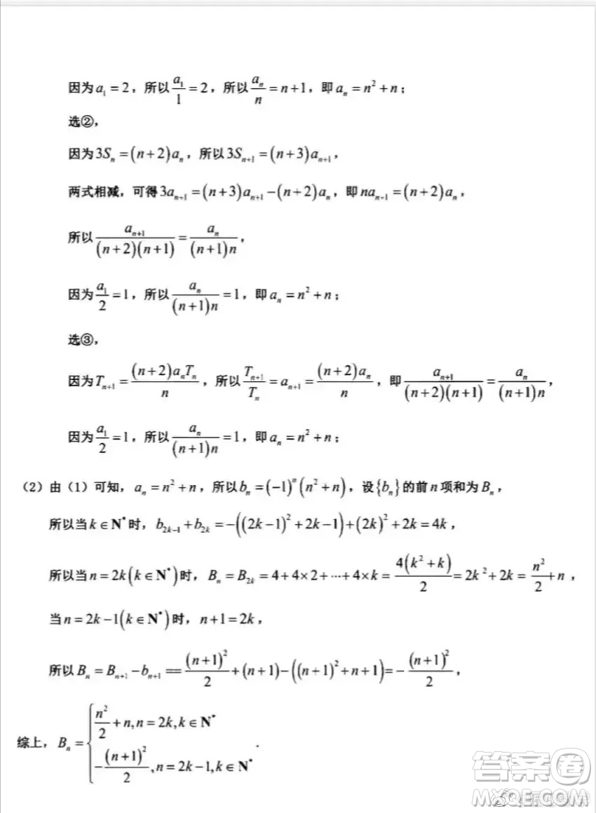 2021江蘇省四市高三數(shù)學(xué)調(diào)研測試試卷及答案