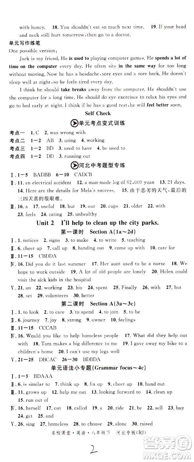 吉林教育出版社2021名校課堂河北專(zhuān)版領(lǐng)導(dǎo)者英語(yǔ)八年級(jí)下冊(cè)RJ人教版答案