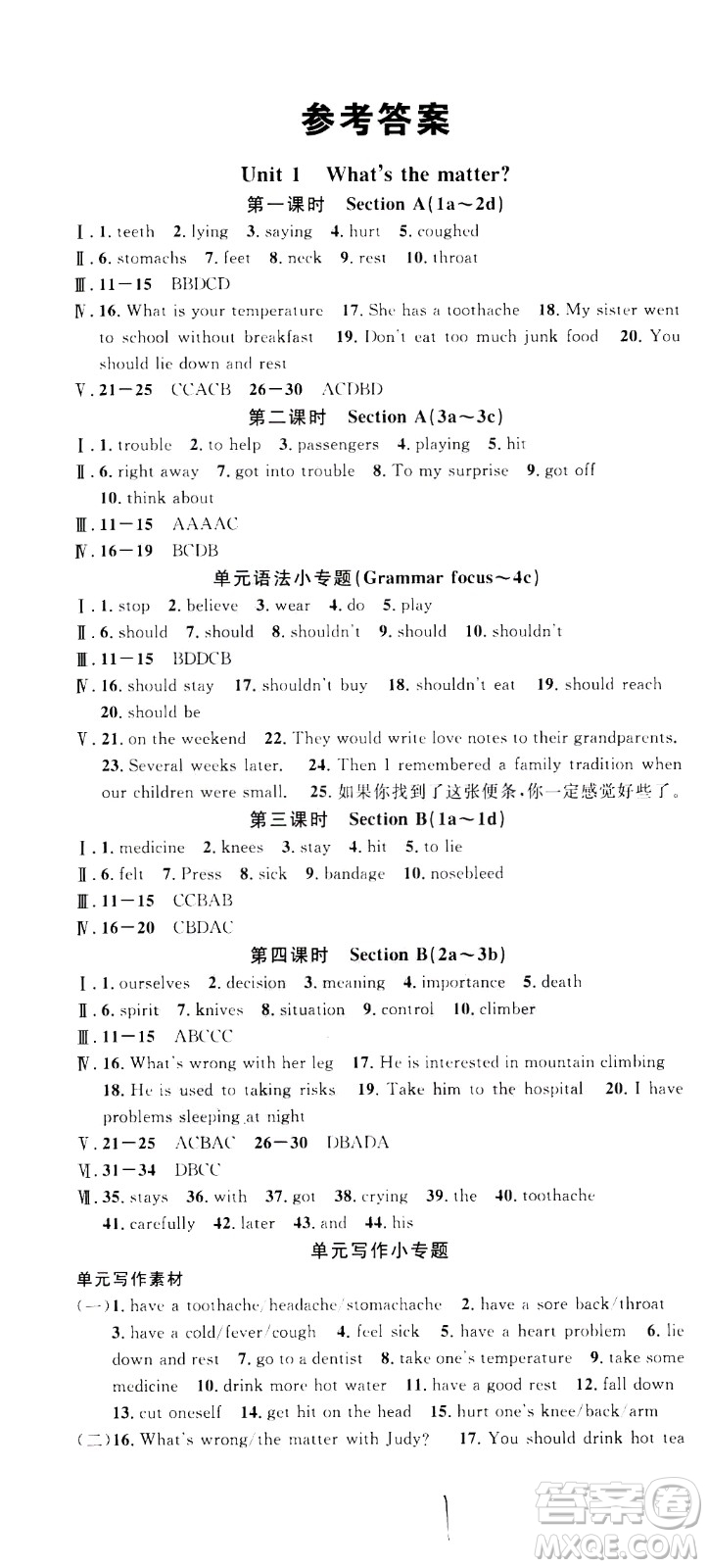 吉林教育出版社2021名校課堂河北專(zhuān)版領(lǐng)導(dǎo)者英語(yǔ)八年級(jí)下冊(cè)RJ人教版答案