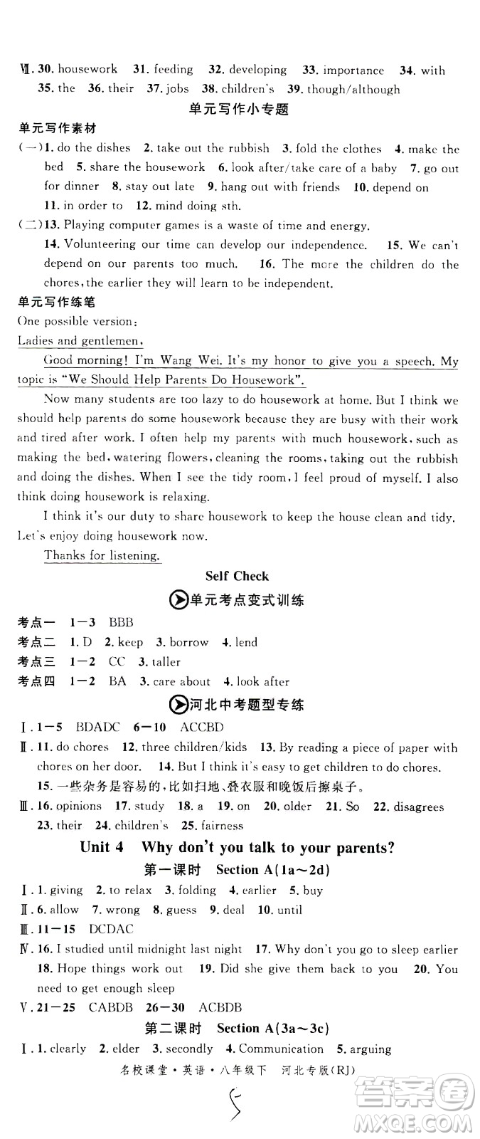 吉林教育出版社2021名校課堂河北專(zhuān)版領(lǐng)導(dǎo)者英語(yǔ)八年級(jí)下冊(cè)RJ人教版答案