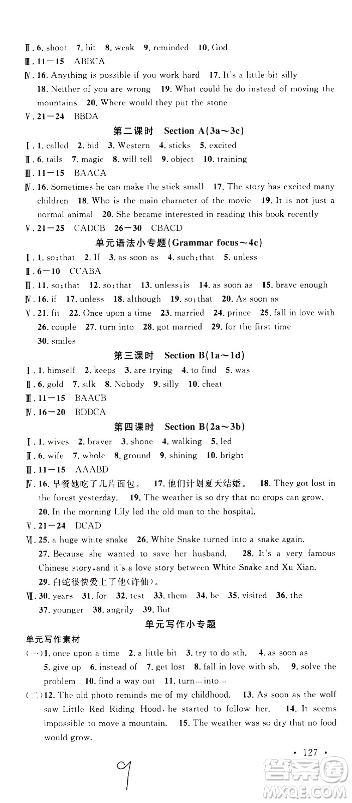 吉林教育出版社2021名校課堂河北專(zhuān)版領(lǐng)導(dǎo)者英語(yǔ)八年級(jí)下冊(cè)RJ人教版答案