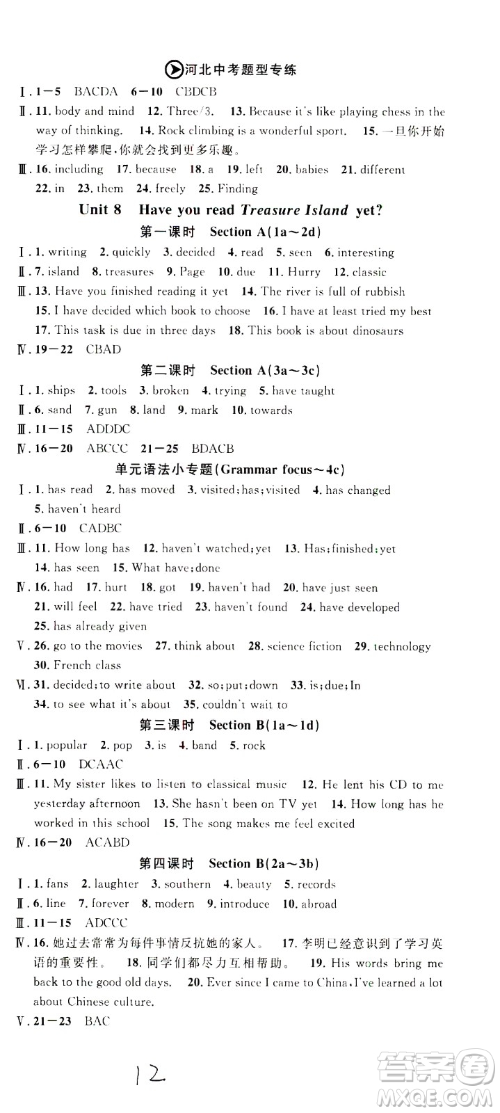 吉林教育出版社2021名校課堂河北專(zhuān)版領(lǐng)導(dǎo)者英語(yǔ)八年級(jí)下冊(cè)RJ人教版答案