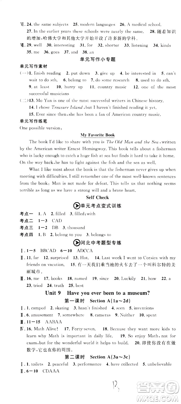 吉林教育出版社2021名校課堂河北專(zhuān)版領(lǐng)導(dǎo)者英語(yǔ)八年級(jí)下冊(cè)RJ人教版答案