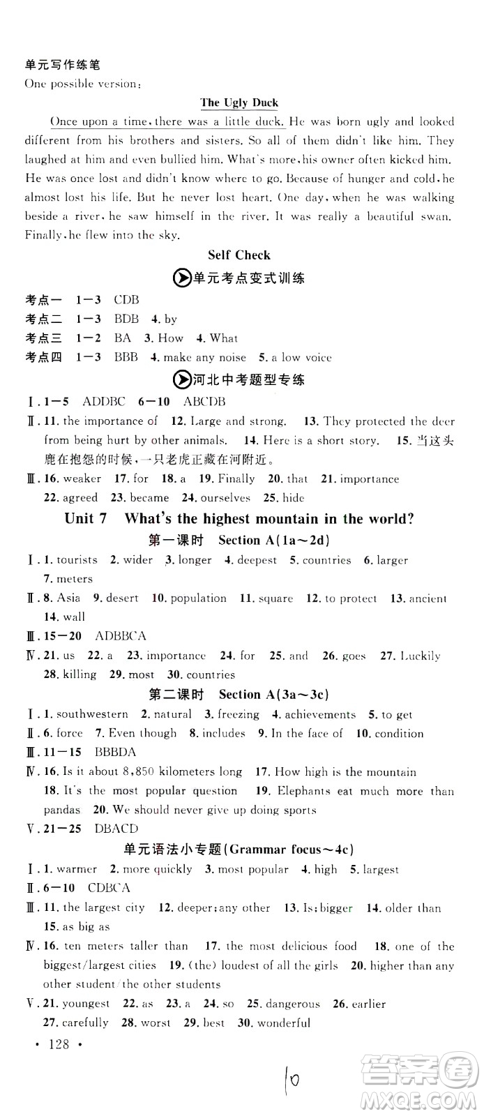 吉林教育出版社2021名校課堂河北專(zhuān)版領(lǐng)導(dǎo)者英語(yǔ)八年級(jí)下冊(cè)RJ人教版答案