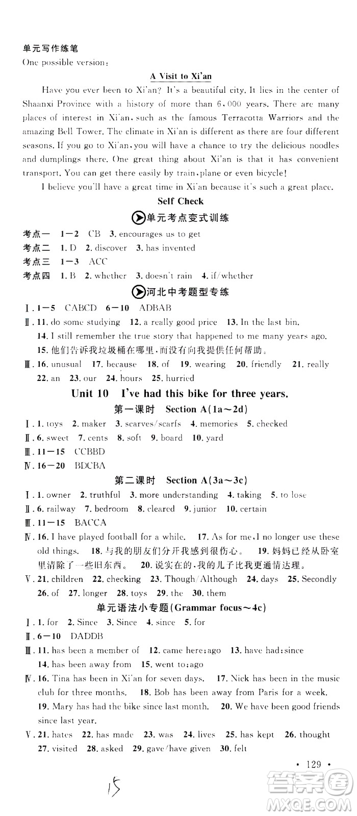 吉林教育出版社2021名校課堂河北專(zhuān)版領(lǐng)導(dǎo)者英語(yǔ)八年級(jí)下冊(cè)RJ人教版答案