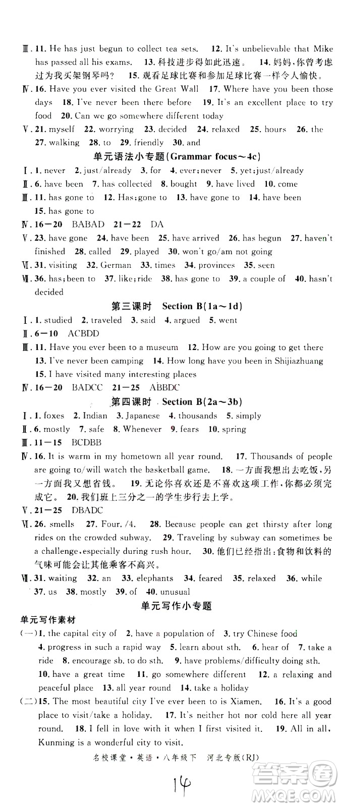 吉林教育出版社2021名校課堂河北專(zhuān)版領(lǐng)導(dǎo)者英語(yǔ)八年級(jí)下冊(cè)RJ人教版答案