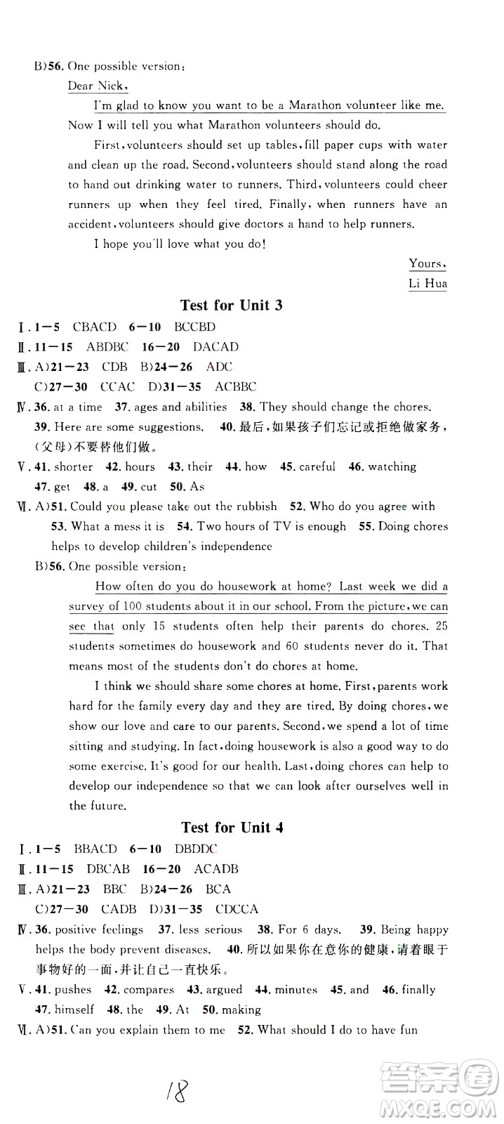 吉林教育出版社2021名校課堂河北專(zhuān)版領(lǐng)導(dǎo)者英語(yǔ)八年級(jí)下冊(cè)RJ人教版答案