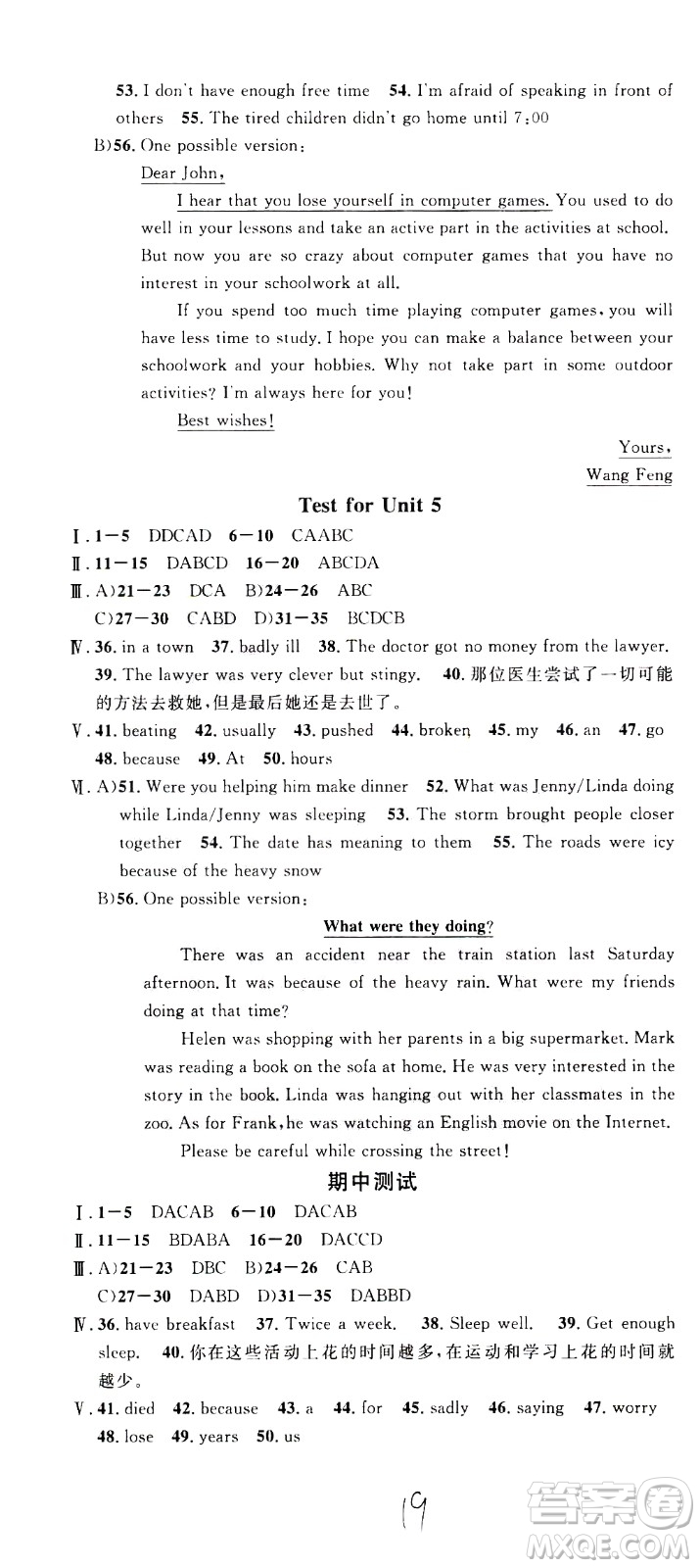 吉林教育出版社2021名校課堂河北專(zhuān)版領(lǐng)導(dǎo)者英語(yǔ)八年級(jí)下冊(cè)RJ人教版答案