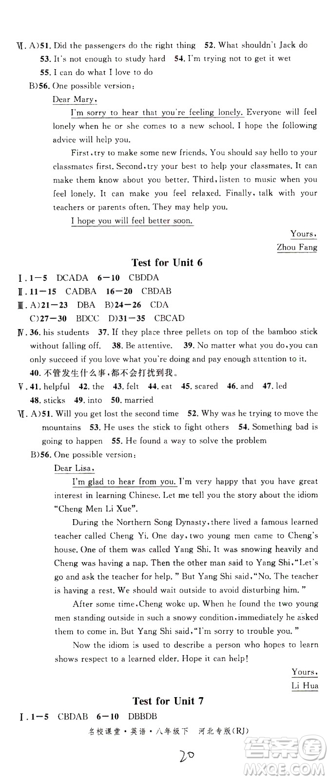 吉林教育出版社2021名校課堂河北專(zhuān)版領(lǐng)導(dǎo)者英語(yǔ)八年級(jí)下冊(cè)RJ人教版答案