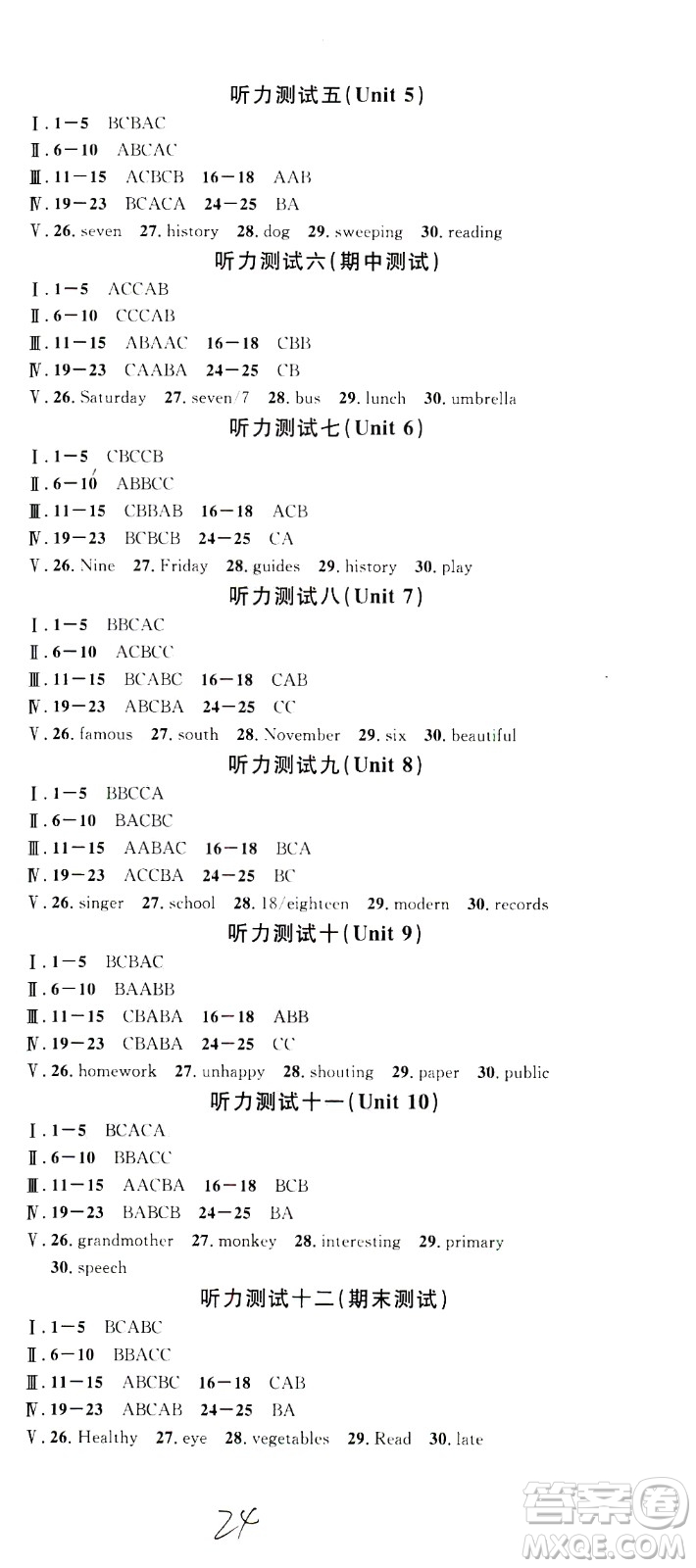 吉林教育出版社2021名校課堂河北專(zhuān)版領(lǐng)導(dǎo)者英語(yǔ)八年級(jí)下冊(cè)RJ人教版答案