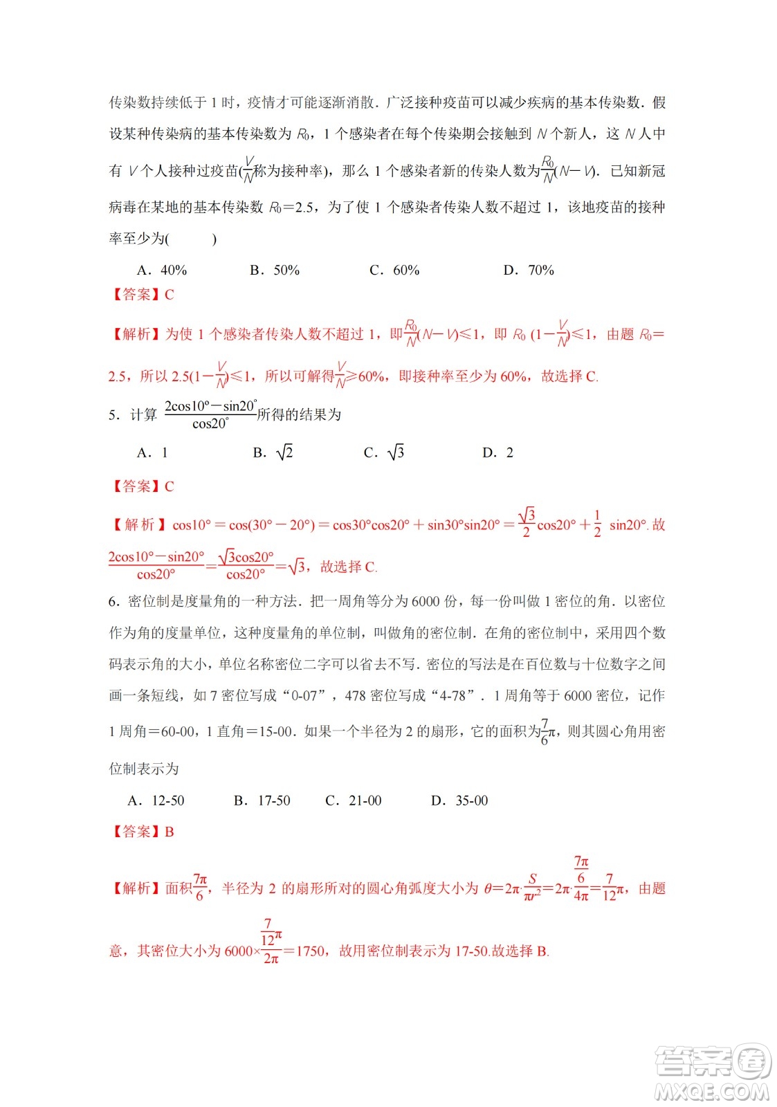 南京市鹽城市2021高三年級第二次模擬數(shù)學(xué)試卷答案