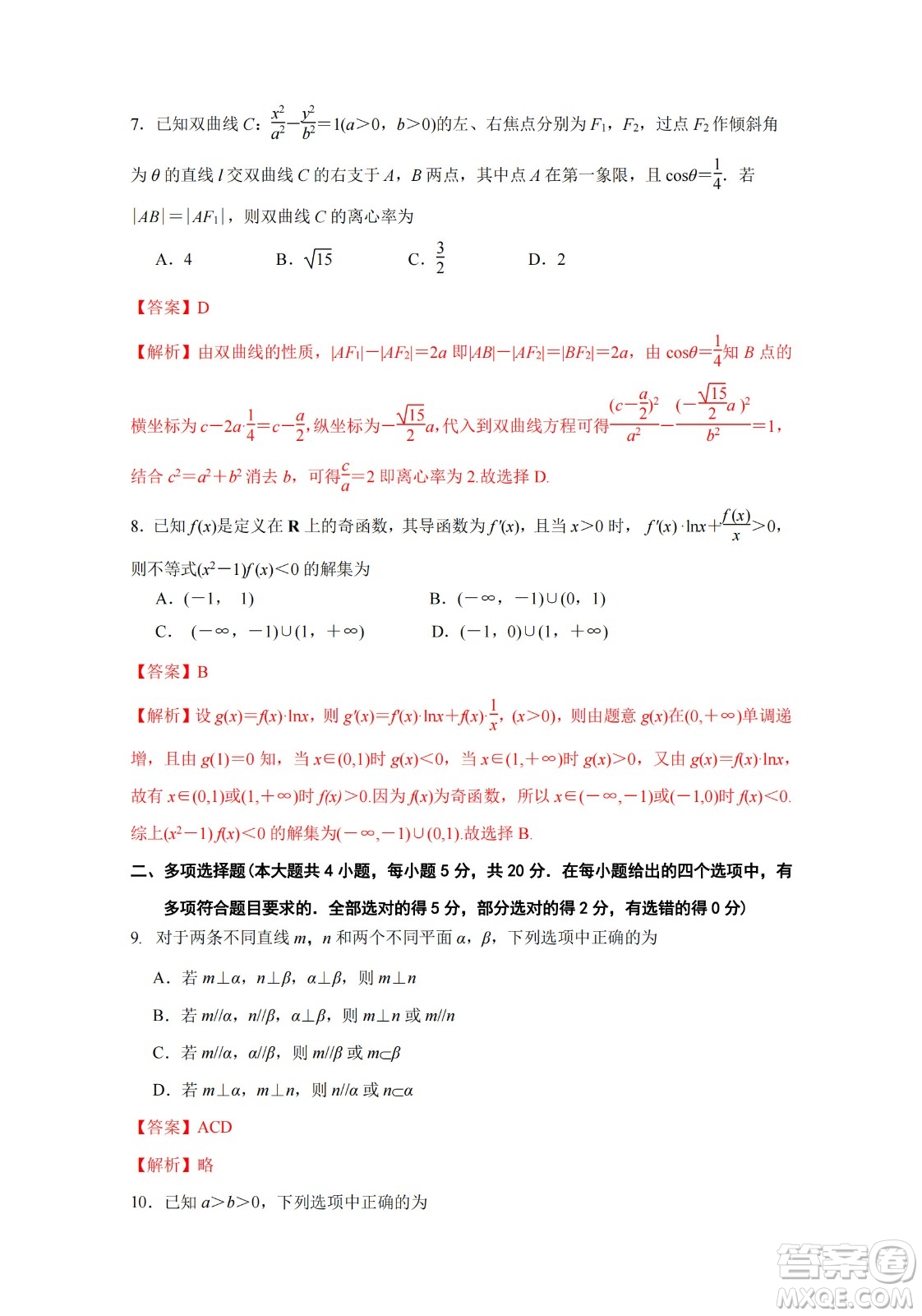 南京市鹽城市2021高三年級第二次模擬數(shù)學(xué)試卷答案