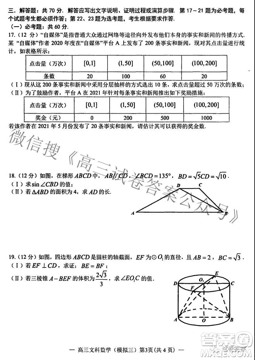 NCS20210607項目第三次模擬測試卷高三文科數(shù)學(xué)試題及答案