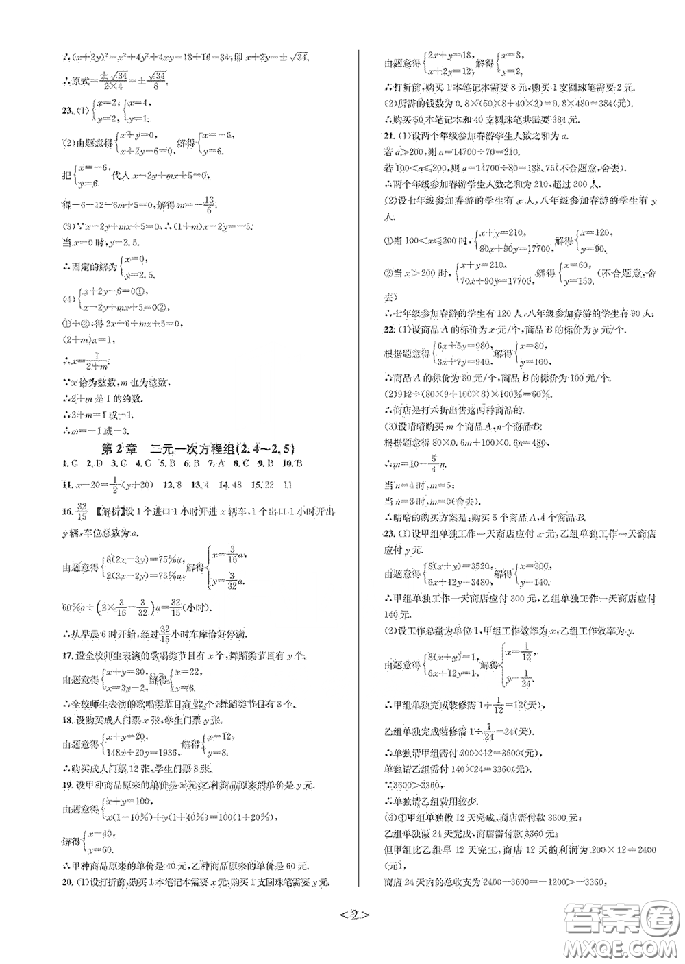 浙江教育出版社2021學(xué)神驛站全優(yōu)單元同步測(cè)試卷七年級(jí)數(shù)學(xué)下冊(cè)人教版答案