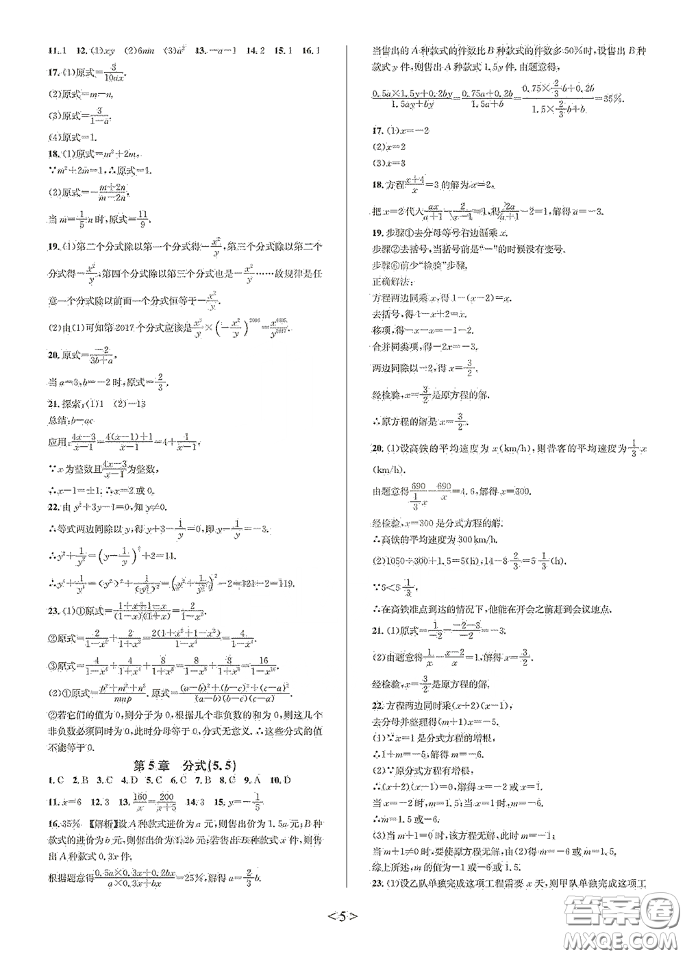 浙江教育出版社2021學(xué)神驛站全優(yōu)單元同步測(cè)試卷七年級(jí)數(shù)學(xué)下冊(cè)人教版答案