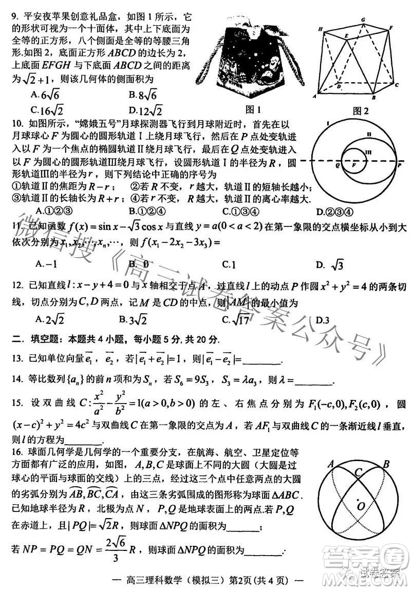 NCS20210607項目第三次模擬測試卷高三理科數(shù)學(xué)試題及答案