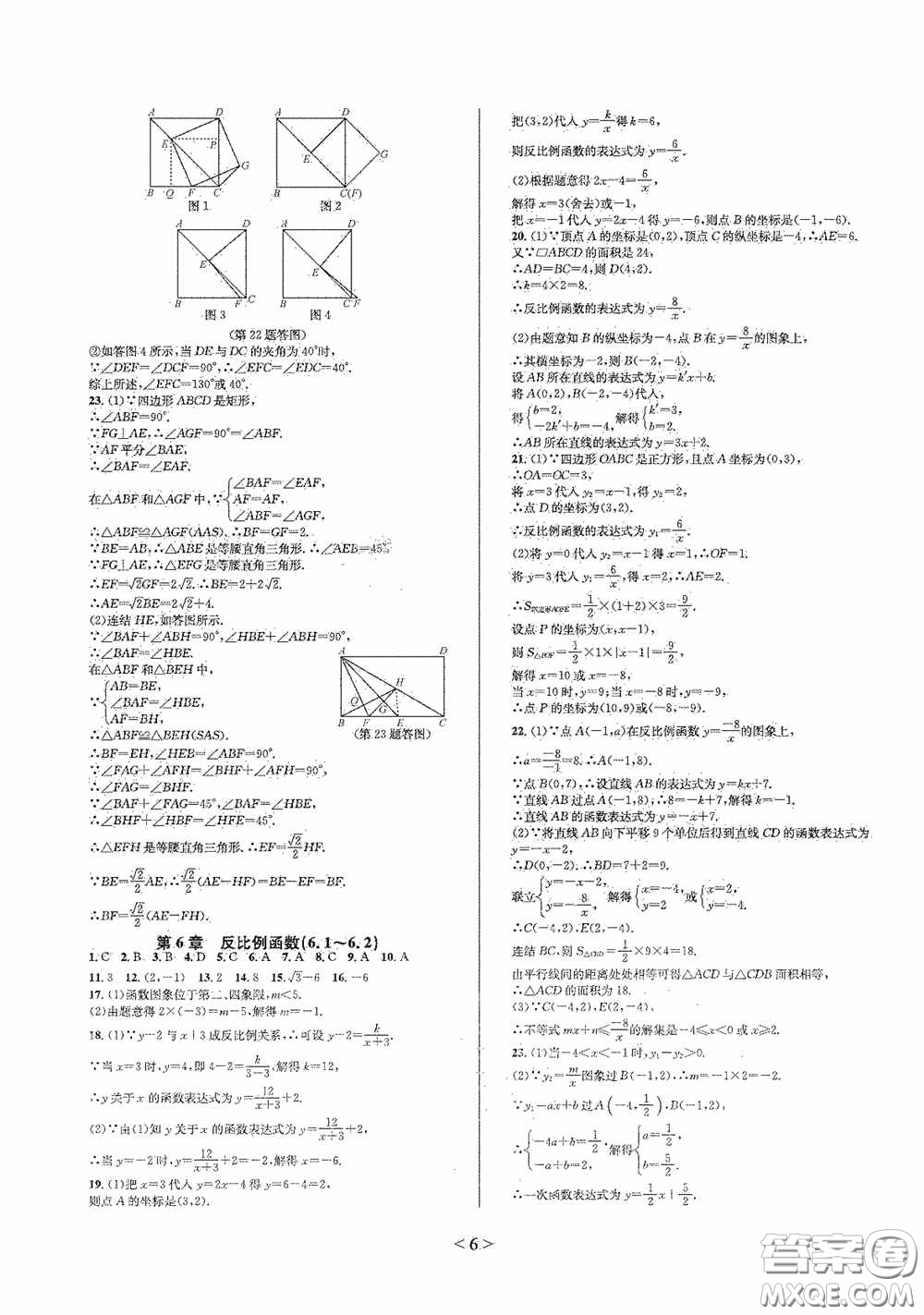 浙江教育出版社2021學(xué)神驛站全優(yōu)單元同步測(cè)試卷八年級(jí)數(shù)學(xué)下冊(cè)人教版答案