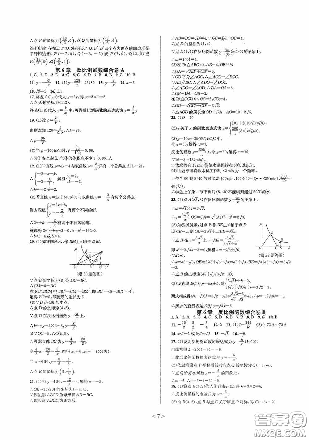 浙江教育出版社2021學(xué)神驛站全優(yōu)單元同步測(cè)試卷八年級(jí)數(shù)學(xué)下冊(cè)人教版答案