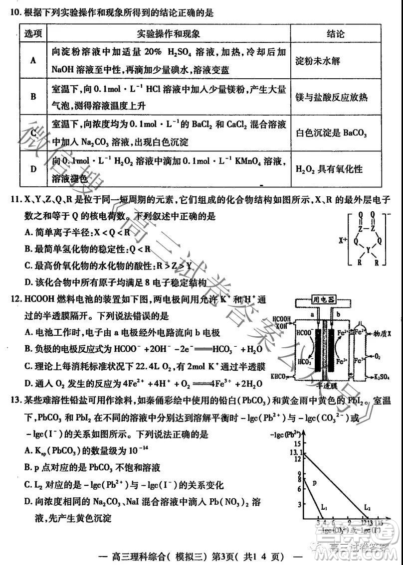 NCS20210607項(xiàng)目第三次模擬測試卷高三理科綜合試題及答案