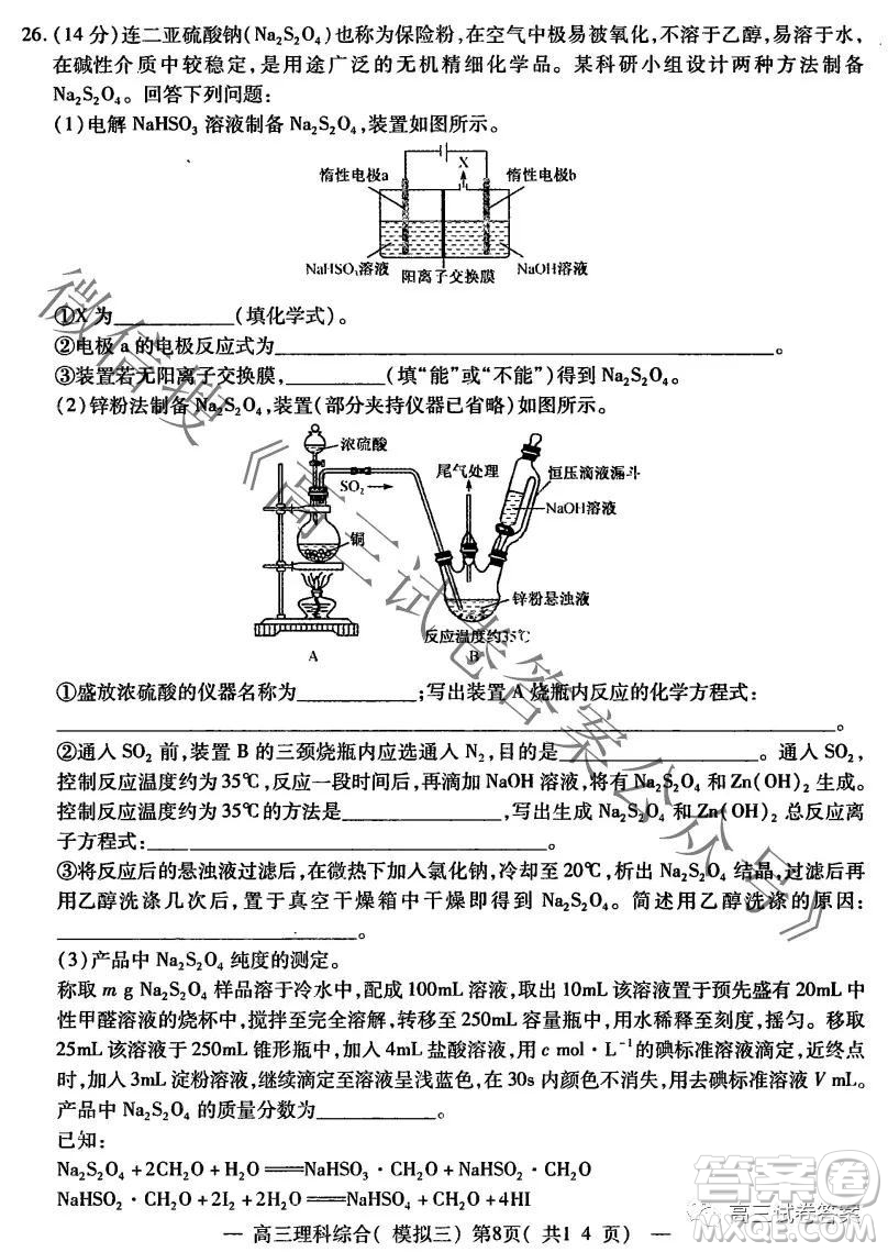 NCS20210607項(xiàng)目第三次模擬測試卷高三理科綜合試題及答案