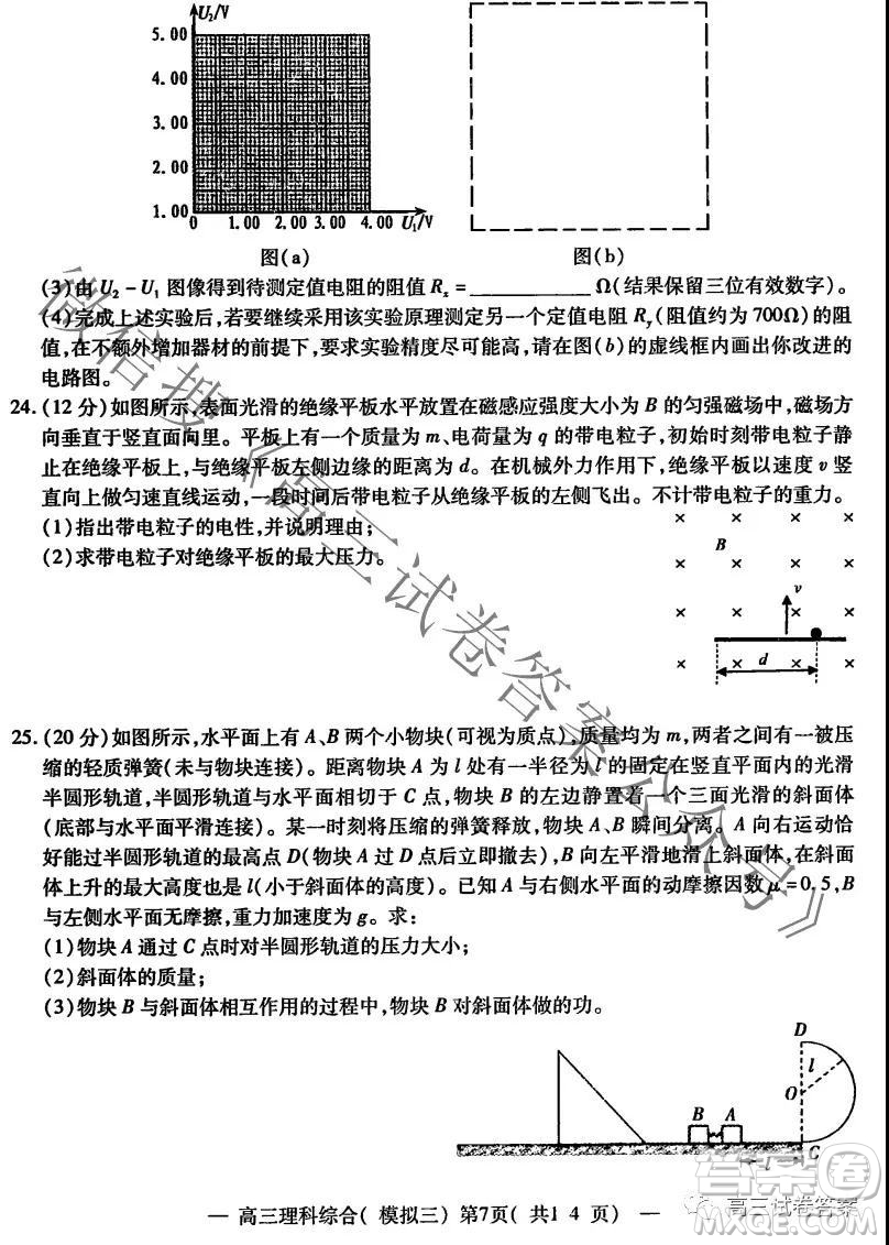 NCS20210607項(xiàng)目第三次模擬測試卷高三理科綜合試題及答案