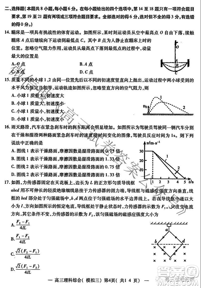 NCS20210607項(xiàng)目第三次模擬測試卷高三理科綜合試題及答案