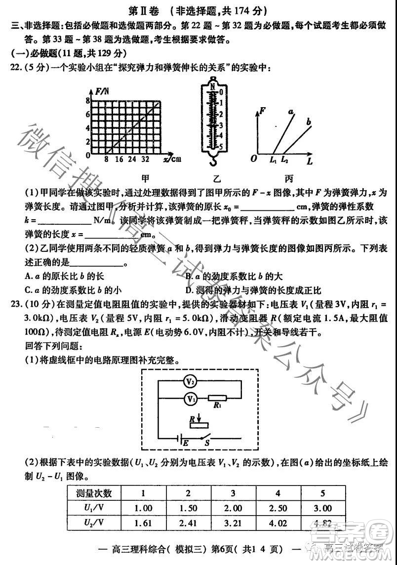 NCS20210607項(xiàng)目第三次模擬測試卷高三理科綜合試題及答案