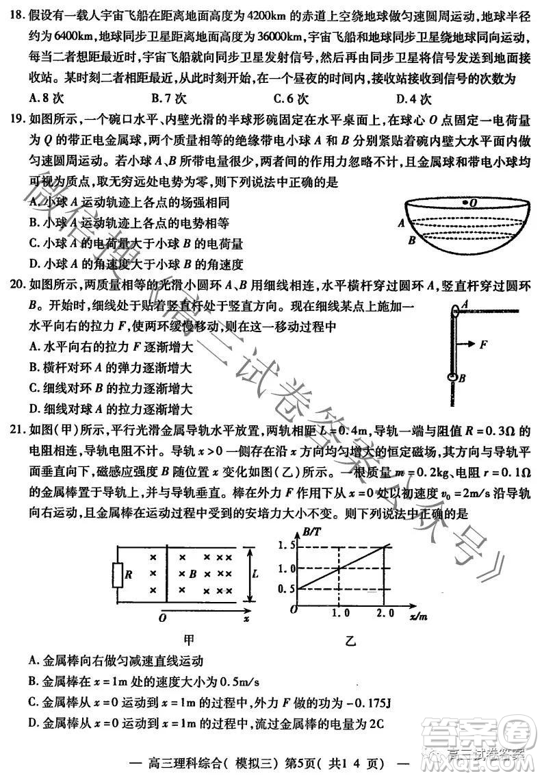 NCS20210607項(xiàng)目第三次模擬測試卷高三理科綜合試題及答案