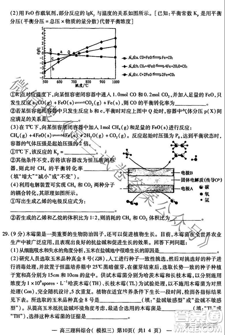 NCS20210607項(xiàng)目第三次模擬測試卷高三理科綜合試題及答案