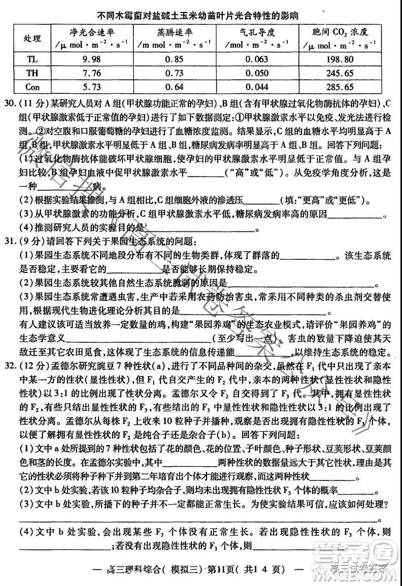 NCS20210607項(xiàng)目第三次模擬測試卷高三理科綜合試題及答案