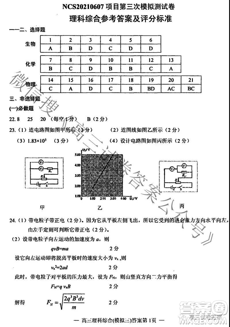 NCS20210607項(xiàng)目第三次模擬測試卷高三理科綜合試題及答案