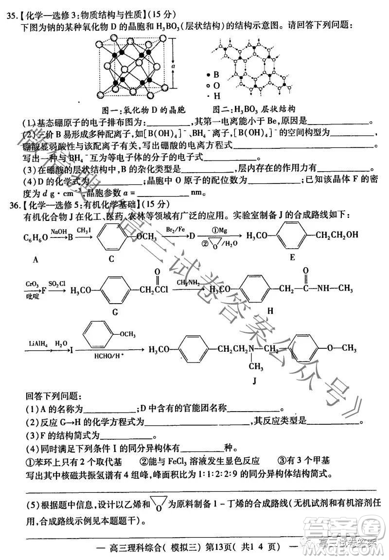 NCS20210607項(xiàng)目第三次模擬測試卷高三理科綜合試題及答案