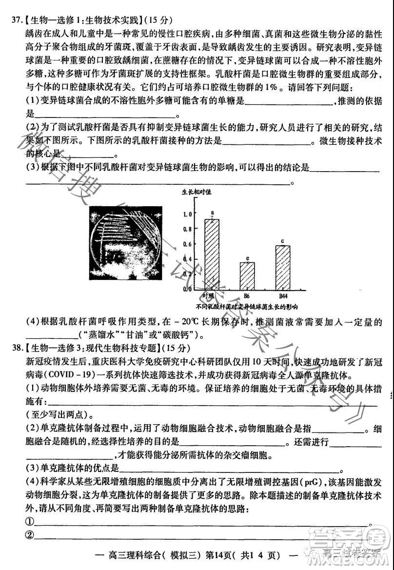 NCS20210607項(xiàng)目第三次模擬測試卷高三理科綜合試題及答案