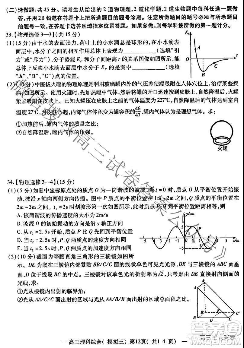 NCS20210607項(xiàng)目第三次模擬測試卷高三理科綜合試題及答案