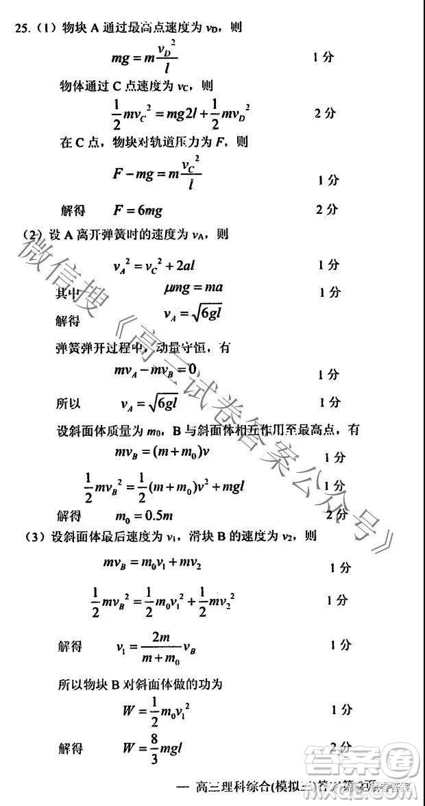 NCS20210607項(xiàng)目第三次模擬測試卷高三理科綜合試題及答案