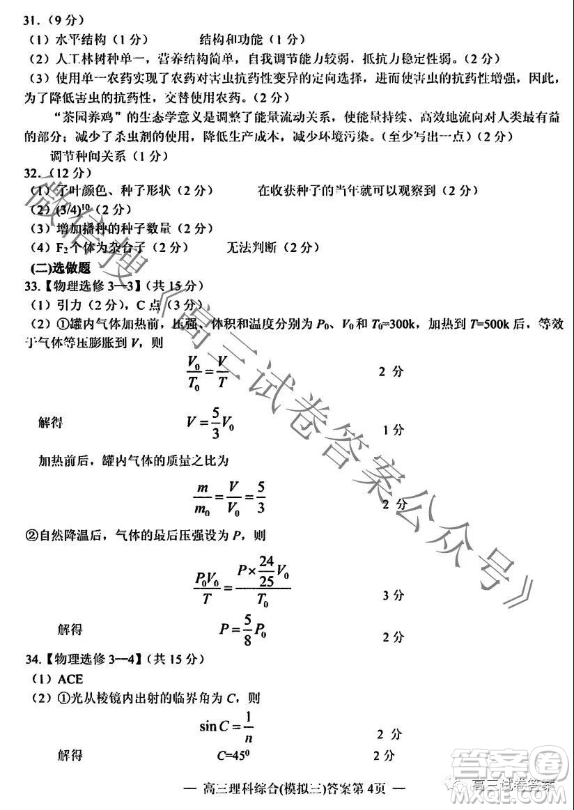 NCS20210607項(xiàng)目第三次模擬測試卷高三理科綜合試題及答案