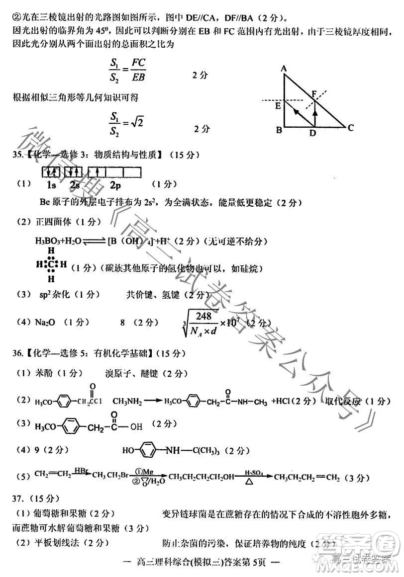 NCS20210607項(xiàng)目第三次模擬測試卷高三理科綜合試題及答案