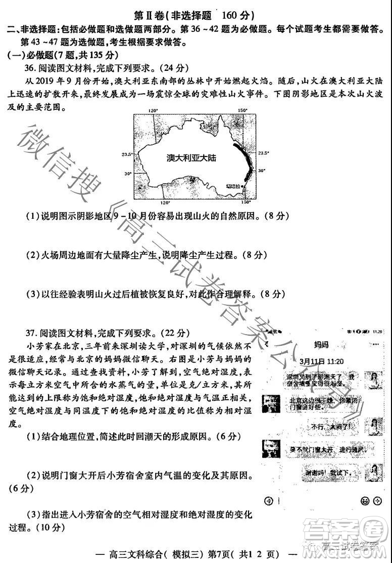 NCS20210607項目第三次模擬測試卷高三文科綜合試題及答案