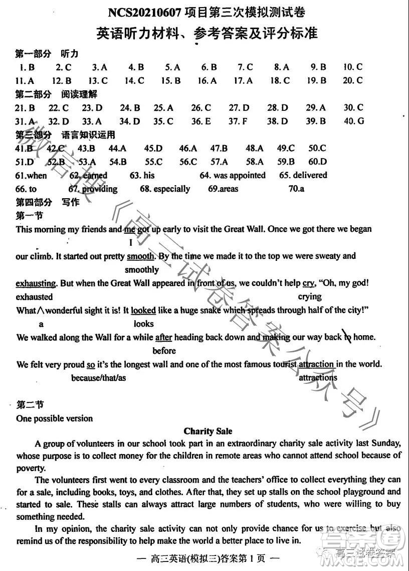 NCS20210607項目第三次模擬測試卷高三英語試題及答案