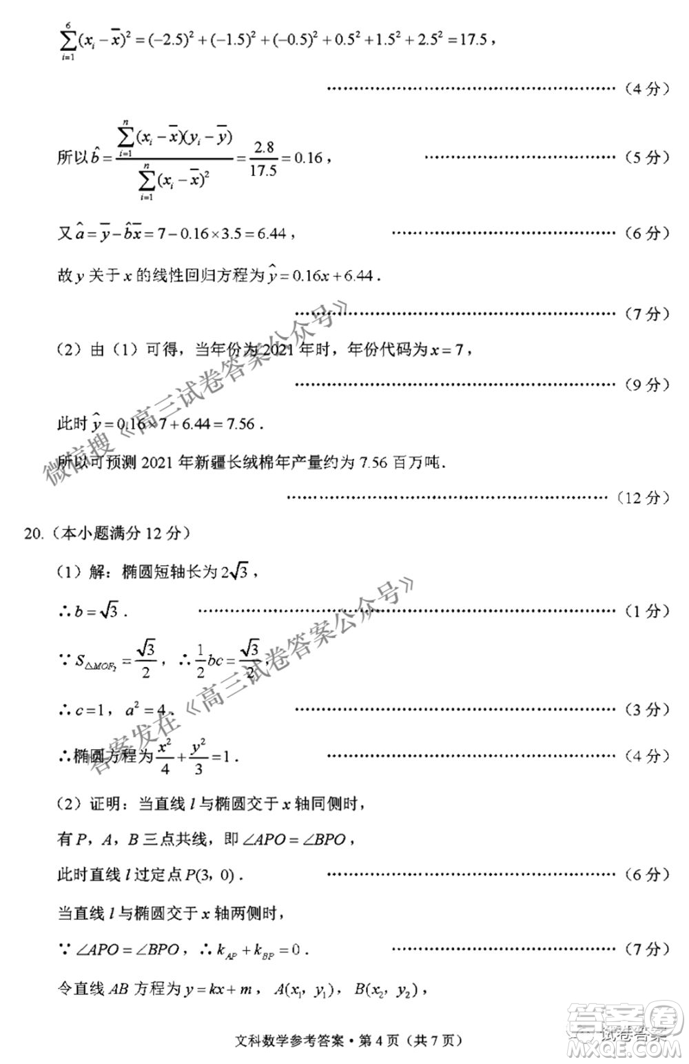 2021屆3+3+3高考備考診斷性聯(lián)考卷三文科數(shù)學(xué)試題及答案