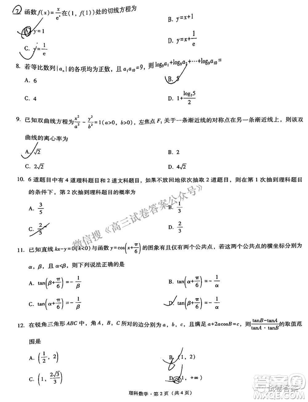 2021屆3+3+3高考備考診斷性聯(lián)考卷三理科數(shù)學試題及答案