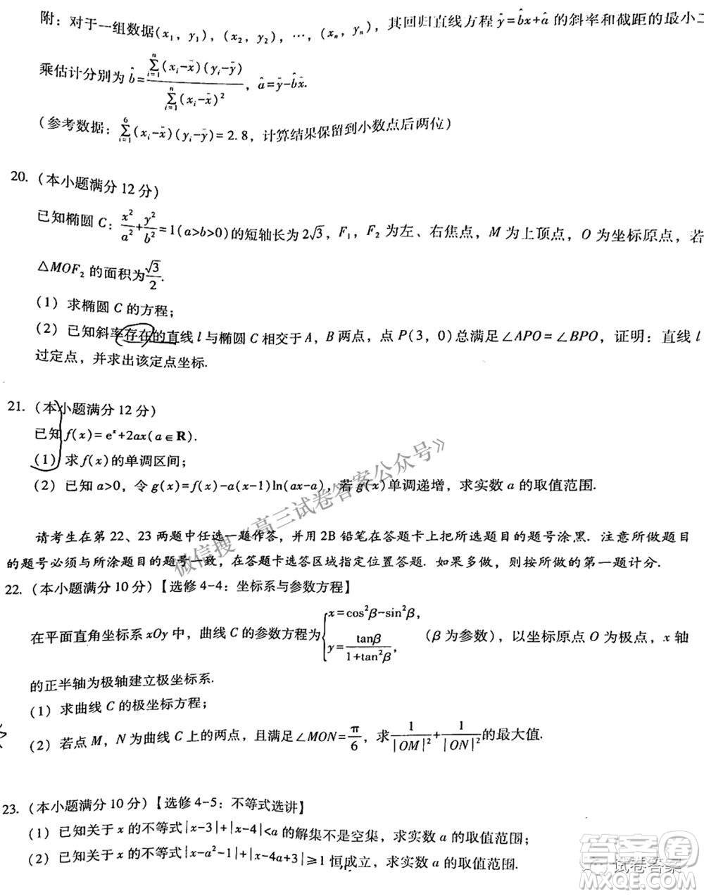 2021屆3+3+3高考備考診斷性聯(lián)考卷三理科數(shù)學試題及答案