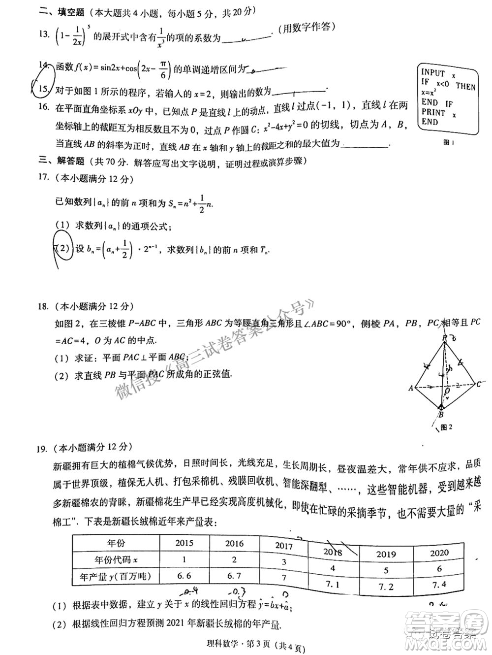 2021屆3+3+3高考備考診斷性聯(lián)考卷三理科數(shù)學試題及答案